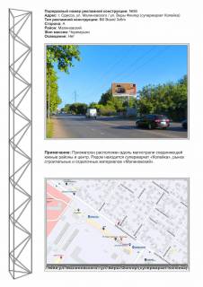 Billboard A in Odessa, 3х6  No86 st.Malinovskogo Gajdara supermarket Kopejka st A Photo 1