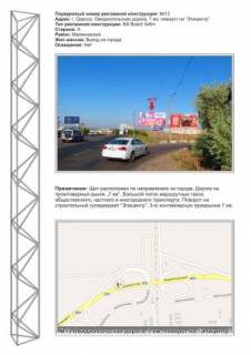 Billboard A in Odessa, 3х6  No13 st.Ovidiopol'skaa doroga 7 km most st A (6) Photo 1