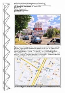 Megaboard + in Odessa,   3x12  0129L Днепропетровская дорога - Заболотного ТЦ Семья из города Photo 1