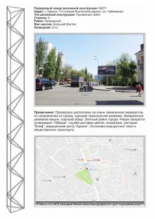 Prismatron, Prism A in Odessa, 3х6  No371 7 st. Fontanskoj dorogi iz goroda - 458175 Photo 1