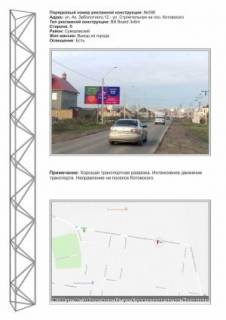 Billboard B in Odessa, 3х6  No398 st. Zabolotnogo,12 - Stroitel'naa na pos. Kotovskogo Photo 1