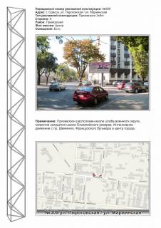 Prismatron, Prism A in Odessa, 3х6  No309 st.Pirogovskaa - st.Mariinskaa 3h6m Prizmatron v centr st A - 458093 Photo 1