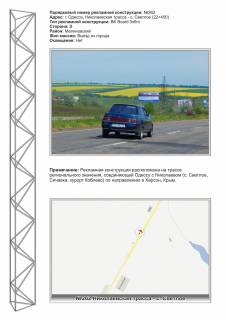 Billboard B in Odessa trasi, 3х6  No262 Nikolaevskaa trassa,iz goroda s Svetloe (2) Photo 1