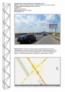 Billboard A in Odessa, 3х6  No233 Kievskaa trassa pered Klevernym mostom iz goroda st A Photo 1