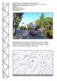 Billboard A in Odessa, 3х6  No42 St.I.Rabina,14a - St.Tereskovoj, sup-tKopejka Photo 1