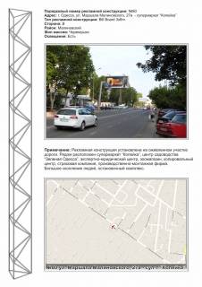 Billboard B in Odessa, 3х6  No80 st. Malinovskogo - supermarket Sel'po Photo 1