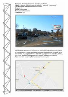 Billboard A in Odessa, 3х6  No377 Novonikolaevskaa doroga,1 - Tavria "Suvorovskaa" v gorod Photo 1