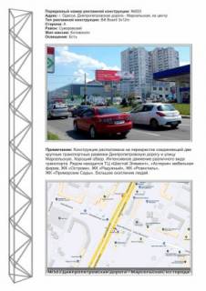 Megaboard A in Odessa, 3х12  No503 lev Dnepropetrovskaa doroga - Marsel'skaa iz goroda  Photo 1