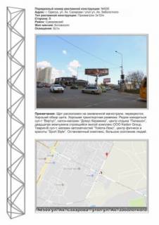 Prismatron, Prism A in Odessa, 3x12  No500 lev st. Saharova/ st. Zabolotnogo - 458252 Photo 1