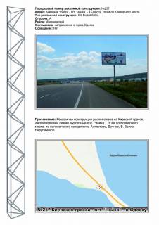 Billboard A in Odessa trasi, 3х6  No257 Trassa Kiev -Odessa, kurort Cajka Hadzibeevskij liman v gorod Photo 1