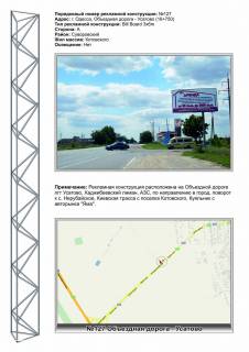 Billboard A in Usatove, 3х6  No127 Ob"ezdnaa doroga -Usatovo povorot na Nerubajskoe v gorod Photo 1