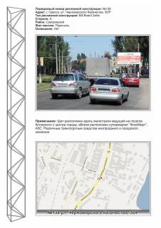 Billboard A in Odessa, 3х6  No138 Cernomorskogo kaz -ZOR Photo 1