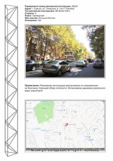 Billboard B in Odessa, 3х6  No304 st.Segedskaa,9 iz centra Photo 1