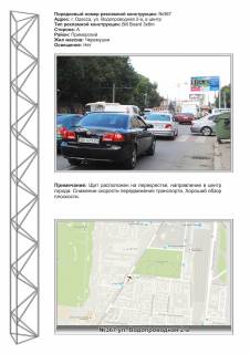 Billboard A in Odessa, 3х6  No367 Vodoprovodnaa,2a v centr Photo 1