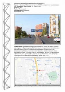 Megaboard A in Odessa,  3х12  No431av.St.Balkovskaa,143a - sup-t FOZZI napravlenie na avtovokzal Photo 1