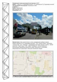 Billboard B in Odessa, 3x6  Photo 1