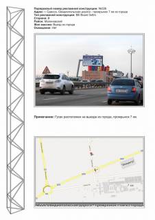 Billboard B in Odessa, 3x6 (gusak)  No226 Ovidiopol'skaa doroga 7 km 9+1200 naprotiv 7km st B iz goroda Photo 1