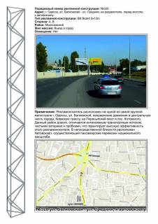 Megaboard + in Odessa, 3х12  0320R ул Балковская - ул Средняя, перед мостом,Автовокзал Photo 1