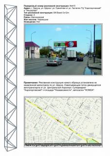 Megaboard B in Odessa, 3х12  No415l st.Sorsa / st.Granatnaa ot st. Gastello TC "Aeroportovskij" i "El'dorado" Photo 1