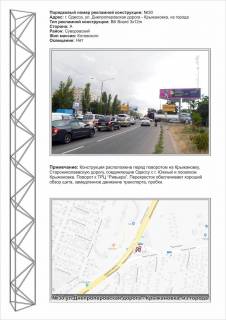 Megaboard A in Odessa,   3x12  No30 st.Dnepropetrovskaa doroga / povorot na Kryzanovku Avtosalon "AvtoBum" Photo 1