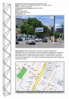 Billboard B in Odessa, 3х6  No64 st.G. Bocarova - Dnepropetrovskaa doroga ( Miraton, rynok Severnyj, sup-t Sil'po) Photo 1