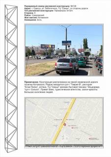 Prismatron, Prism + in Odessa, 3х12  0130R2 Днепропетровская дорога - ТЦ Семья со стороны дороги - 554998 Photo 1