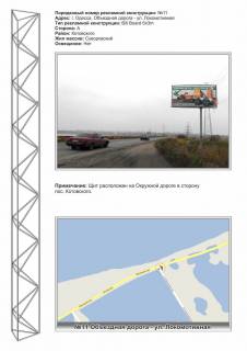 Billboard A in Odessa, 3х6  No11 Ob"ezdnaa doroga - Lokomotivnaa Photo 1
