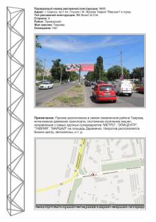 Megaboard A in Odessa, 3х12  No95 lev pr-t Ak.Glusko - St..M.Zukova supermarket Tavria "Marsal" Photo 1