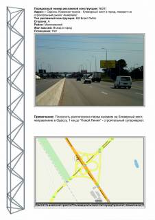 Billboard A in Odessa trasi, 3х6  No241 Kievskaa trassa -pered Klevernym mostom v gorod,povorot k rynku Anzelika Photo 1