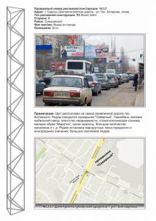 Billboard A in Odessa, 3х6  No337 st.Dnepropetrovskaa doroga - st. Bocarova razdelitel' na pos. Kotovskogo na perekrestke Photo 1