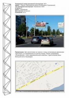 Billboard A in Odessa, 3x6  Photo 1