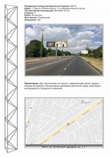 Megaboard A in Odessa, 3х12  No418l Uznaa doroga,11 - Molodaa Gvardia iz goroda Photo 1