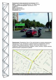 Prismatron, Prism A in Odessa, 3х12  No112 pr-t Dobrovol'skogo / st.Zabolotnogo SM "Tavria-V" - 28237 Photo 1