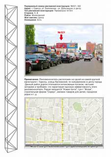 Prismatron, Prism A in Odessa, 3х12  No322prav st. Balkovskaa -st. Dal'nickaa v centr - 28478 Photo 1
