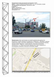 Prismatron, Prism A in Odessa, 3х6  No340 st.Dnepropetrovskaa doroga - st. Bocarova  razdelitel' s pos. Kotovskogo na perekrestke - 28506 Photo 1