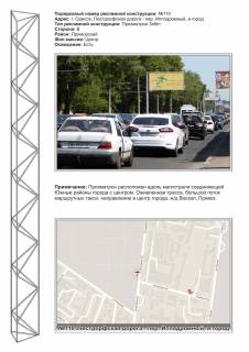 Prismatron, Prism B in Odessa, 3х6  No110 Lustdorfskaa doroga -ul Breusa v centr - 28232 Photo