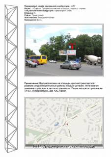 Prismatron, Prism A in Odessa, 3х6  No17 pl Srednefontanskaa  - 28099 Photo 1