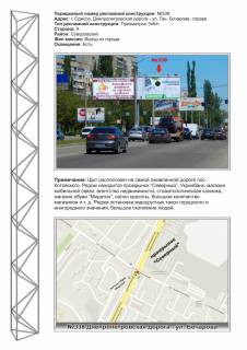 Prismatron, Prism A in Odessa, 3х6  No338 st.Dnepropetrovskaa doroga - st. Bocarova  razdelitel' na pos. Kotovskogo na perekrestke - 28502 Photo 1