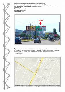 Prismatron, Prism A in Odessa, 3х6  No364pr Dnepropetrovskaa doroga - Zabolotnogo v gorod - 28531 Photo 1