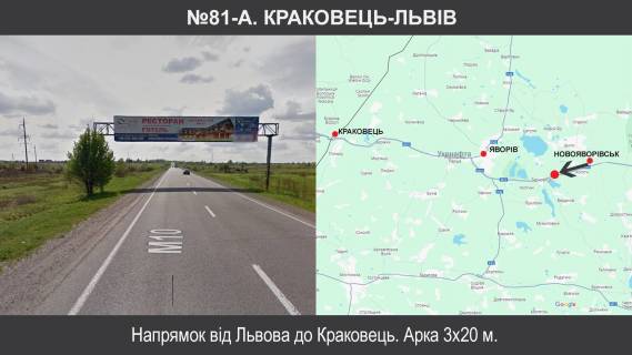 Non-Standard + in Lviv route, 3х18  М-06 Київ – Чоп км 537+885 Photo 1