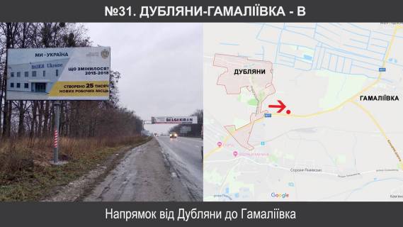Billboard B in Lviv route, 3х6  Pid'izd do m. L'vova km 2+500, pravoruc Photo 1