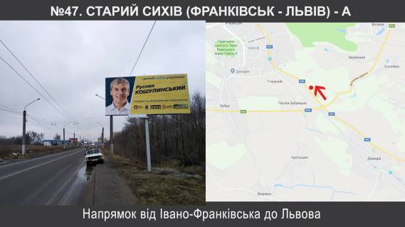 Billboard A in Pasik-Zubrytsky, 3х6  N-09 Mukacevo-Ivano-Frankivs'k-L'viv km 437+650, pravoruc Photo 1