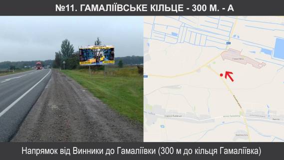 Billboard A in Lviv route, 3х6  M-06 Kiiv-Cop km530+505, pravoruc Photo 1