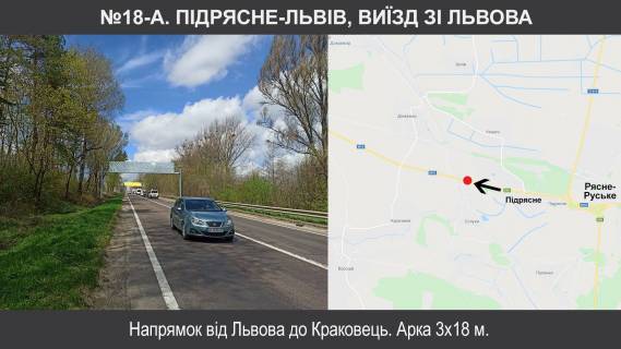 Non-Standard + in Soluki, 3х18  M-10 L'viv-Krakovec' km 12+500 Photo 1