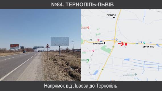 Billboard A in Lviv route, 3х6  M-09 Ternopil' - L'viv - Rava-Rus'ka km 112+250 livoruc Photo 1