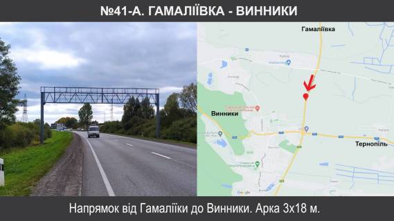 Non-Standard + in Lviv route, 3х18  M-06 Kiiv - Cop km 537+885 Photo 1