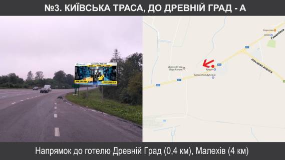 Billboard A in Lviv route, 3х6  Pid'izd do m.L'vova km0+650, pravoruc Photo 1