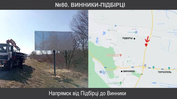 Billboard A in Vinniki, 3х6  M-06 Kiiv - Cop km 537+550 pravoruc Photo 1
