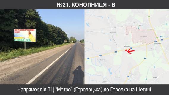 Billboard B in Konopnytsia, 3х6  M-11 L'viv-Segini km13+855, livoruc Photo 1