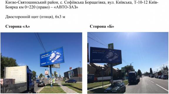 Billboard A in Sofiivska Borshchagivka, 6х3 м  село Софіївська Борщагівка, вул. Київська 15-А, а/д Т-10-12 Київ-Боярка км 1+300 (ліво) – «вул. Київська - 15» Photo 1